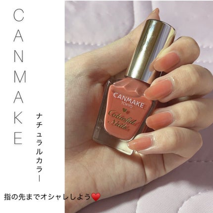 カラフルネイルズ/キャンメイク/マニキュアを使ったクチコミ(1枚目)