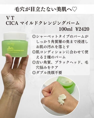 VT シカマイルドクレンジングバームのクチコミ「ＶＴ
CICAマイルドクレンジングバーム
100ml ¥2420
⁡
⁡
気になってたクレンジ.....」（2枚目）