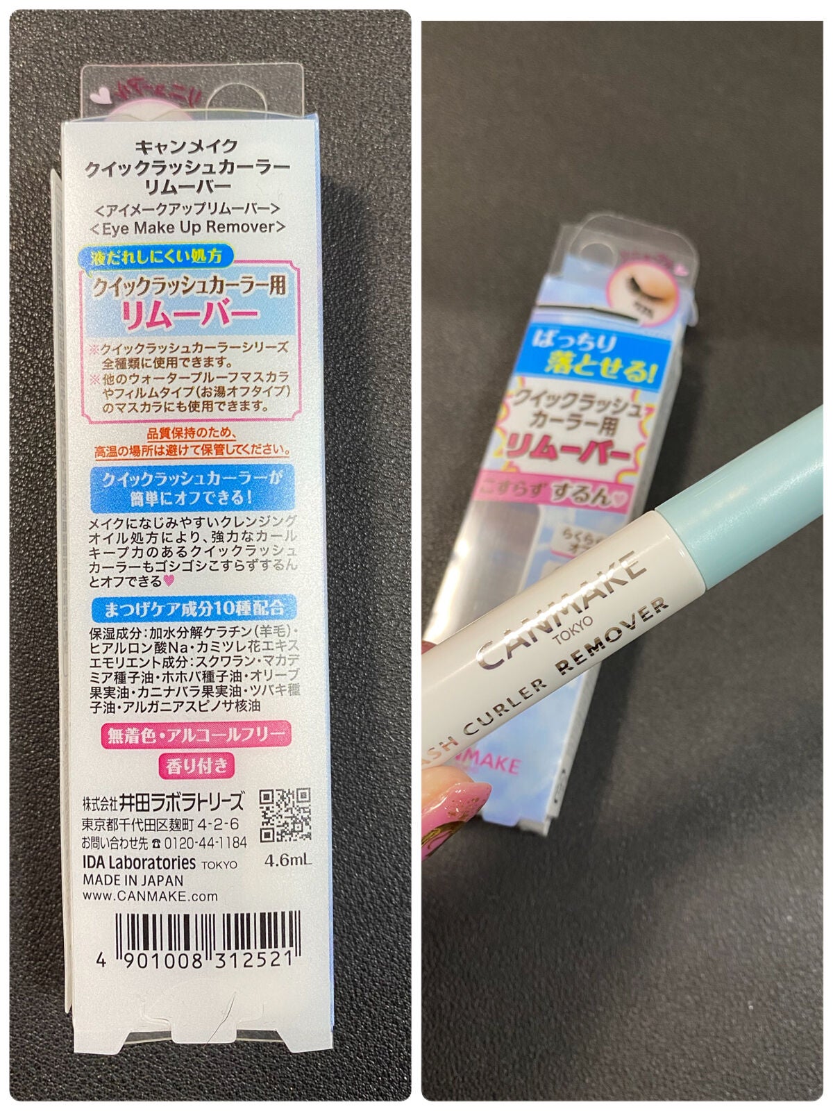 クイックラッシュカーラーリムーバー/キャンメイク/ポイントメイクリムーバーを使ったクチコミ(2枚目)