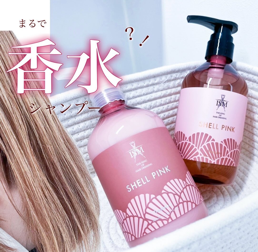 SHELL PINK シャンプー／トリートメント トリートメント/ISM/市販シャンプーを使ったクチコミ（1枚目）