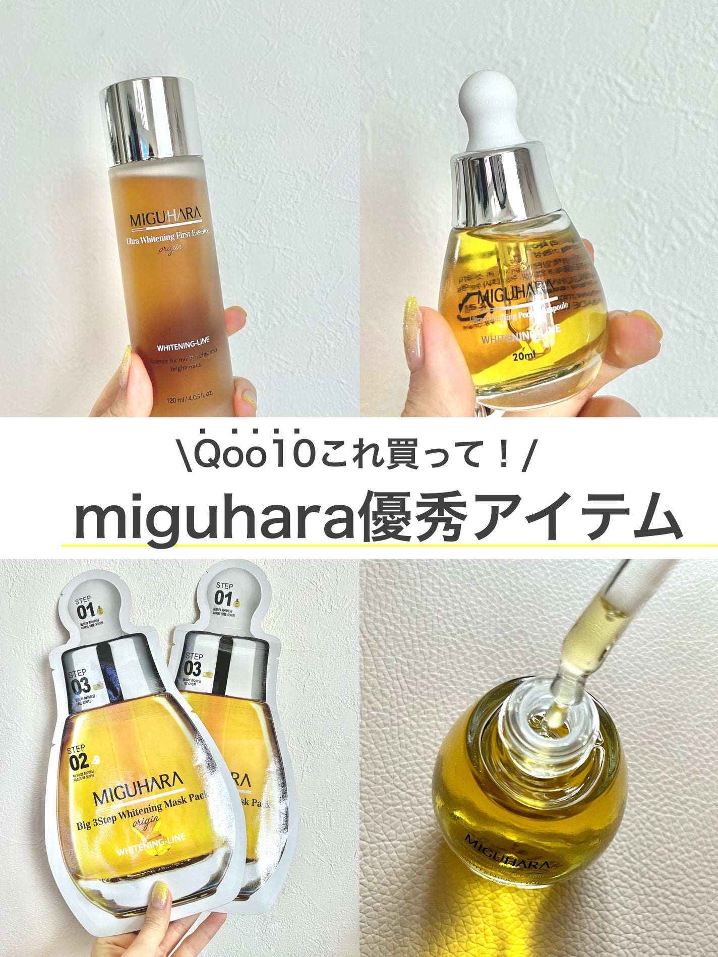 Big3 Step Whitening Mask Pack/MIGUHARA/シートマスク・パックを使ったクチコミ(1枚目)