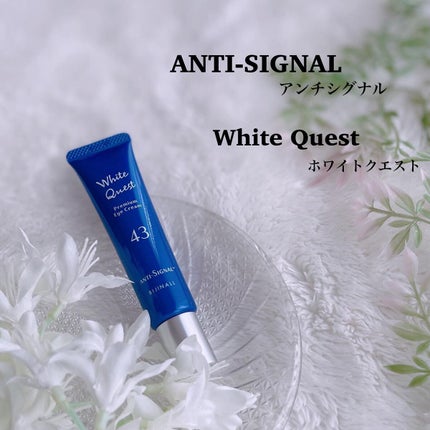 ホワイトクエスト/ ANTI-SIGNAL/アイケア・アイクリームを使ったクチコミ(1枚目)
