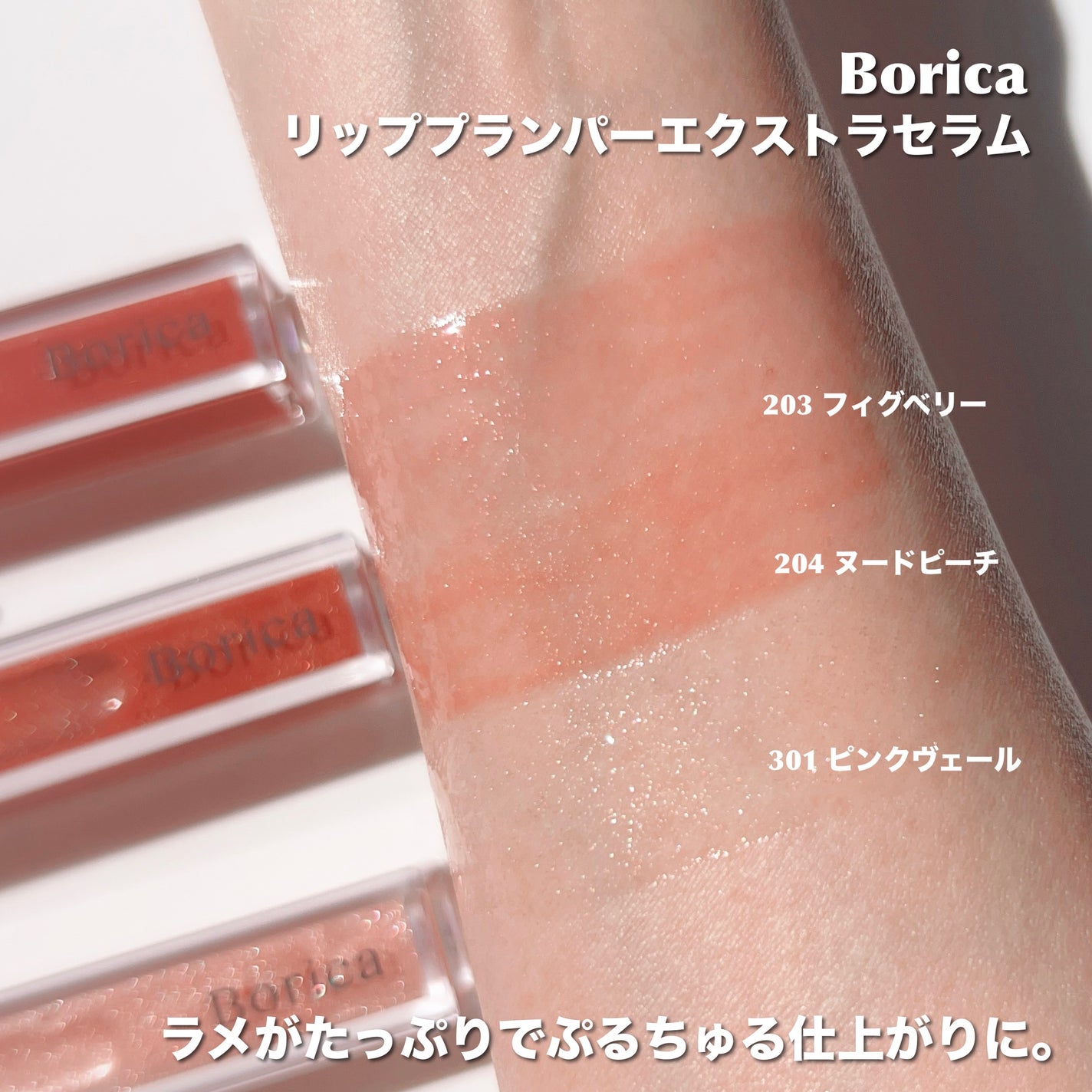 リッププランパーエクストラセラム/Borica/リッププランパーを使ったクチコミ(3枚目)