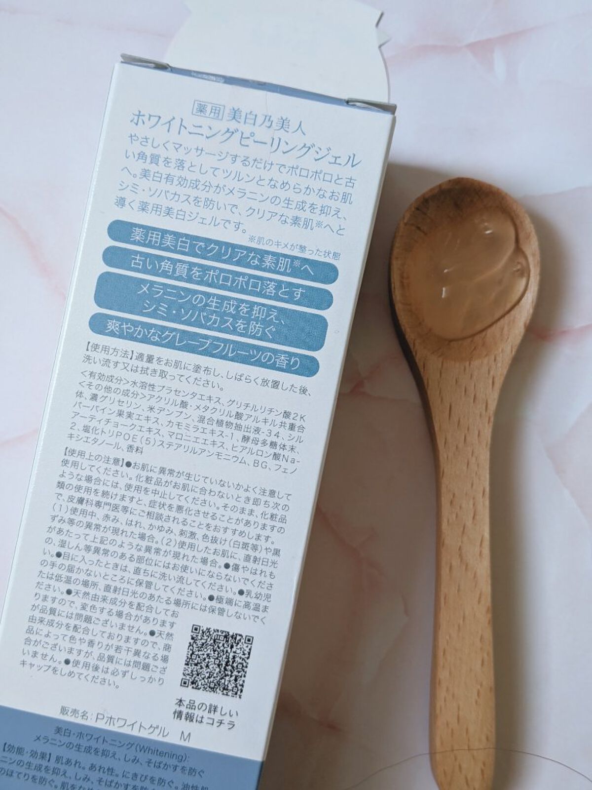 美白乃美人ピーリングジェル/ブレーンコスモス/ピーリングを使ったクチコミ（2枚目）