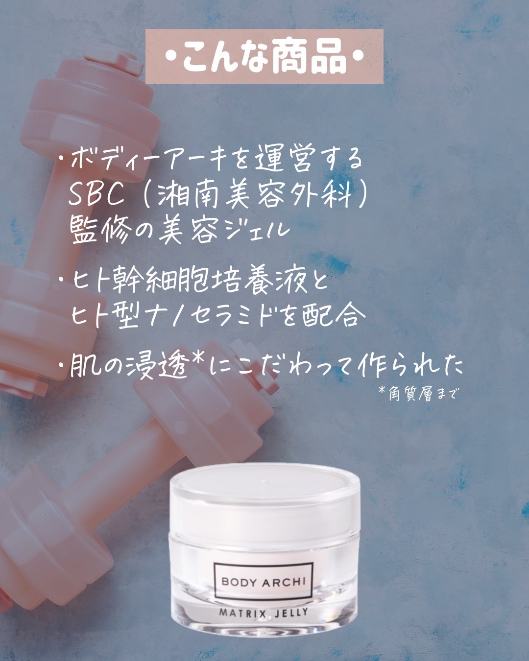 ボディアーキマトリックスジェリー/BODY ARCHI (ボディアーキ)/その他スキンケアを使ったクチコミ(2枚目)