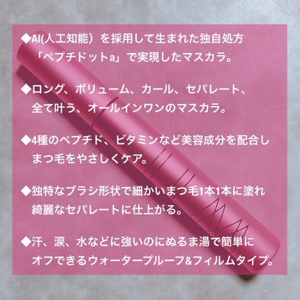 オールインワンマスカラ/ILM/マスカラを使ったクチコミ(3枚目)