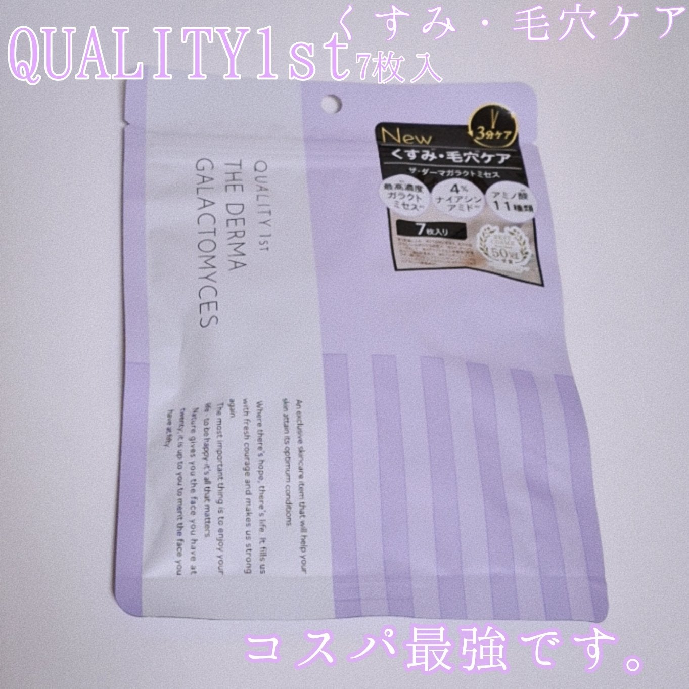 ザ・ダーマガラクトミセス /クオリティファースト/シートマスク・パックを使ったクチコミ(1枚目)