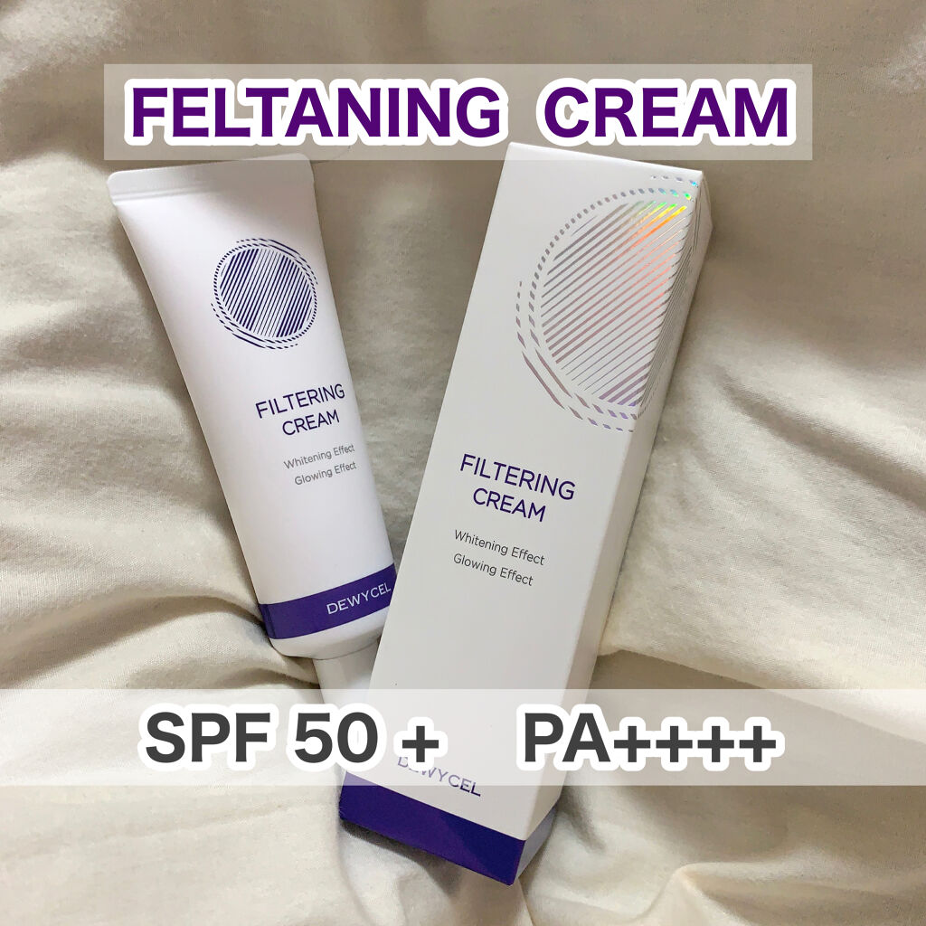 フィルタリングクリーム/DEWYCEL/日焼け止めクリームを使ったクチコミ（1枚目）