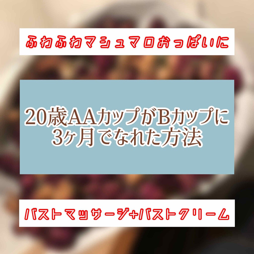 ボムバストクリーム リッチ/PEACH JOHN/バスト・ヒップケアを使ったクチコミ(1枚目)