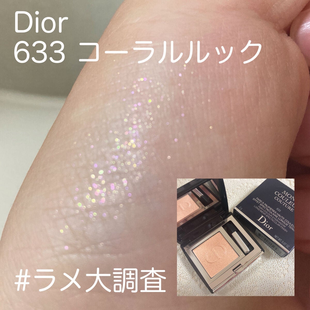 モノ クルール クチュール|Diorの口コミ - 大人のラメシャドウ モノ クルール クチュール|Diorの口コミ - 大人のラメシャドウ