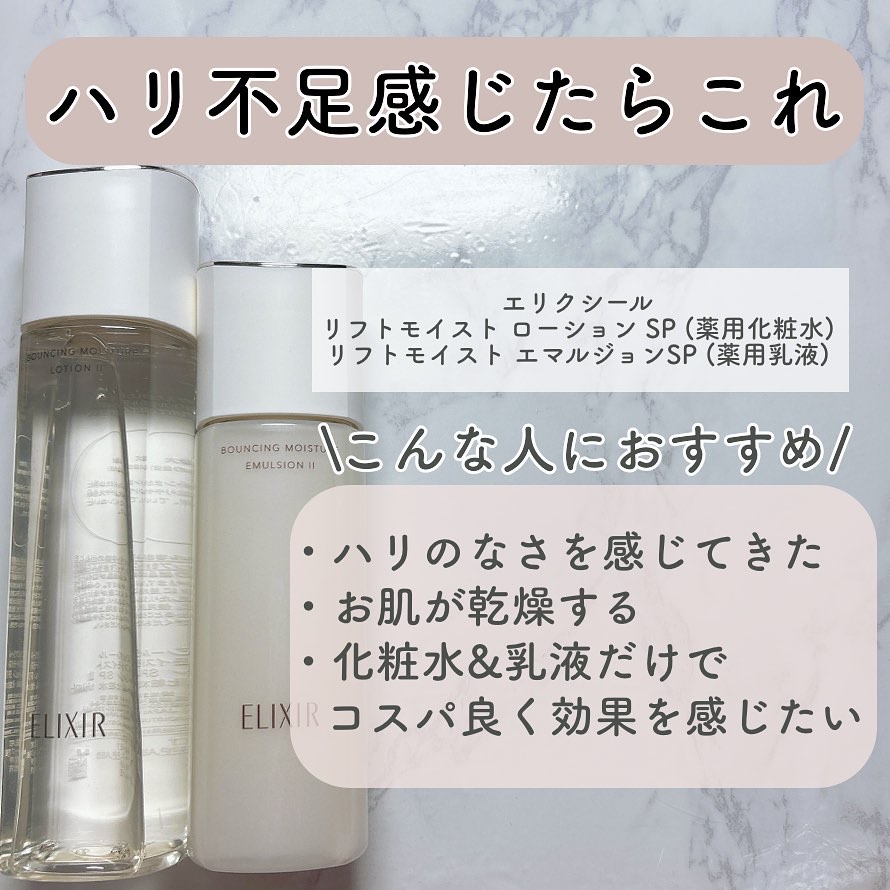 リフトモイスト ローション ＳＰ II /エリクシール/化粧水を使ったクチコミ（2枚目）