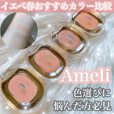 EYESHADOW SWEET DIA/Ameli/シングルアイシャドウを使ったクチコミ（1枚目）