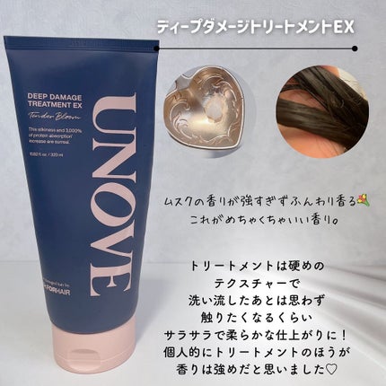 ディープダメージトリートメントEX/UNOVE/洗い流すヘアトリートメントを使ったクチコミ(3枚目)