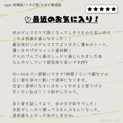 セラミドモイスチャーゲルマスク/TRTR/シートマスク・パックを使ったクチコミ(4枚目)