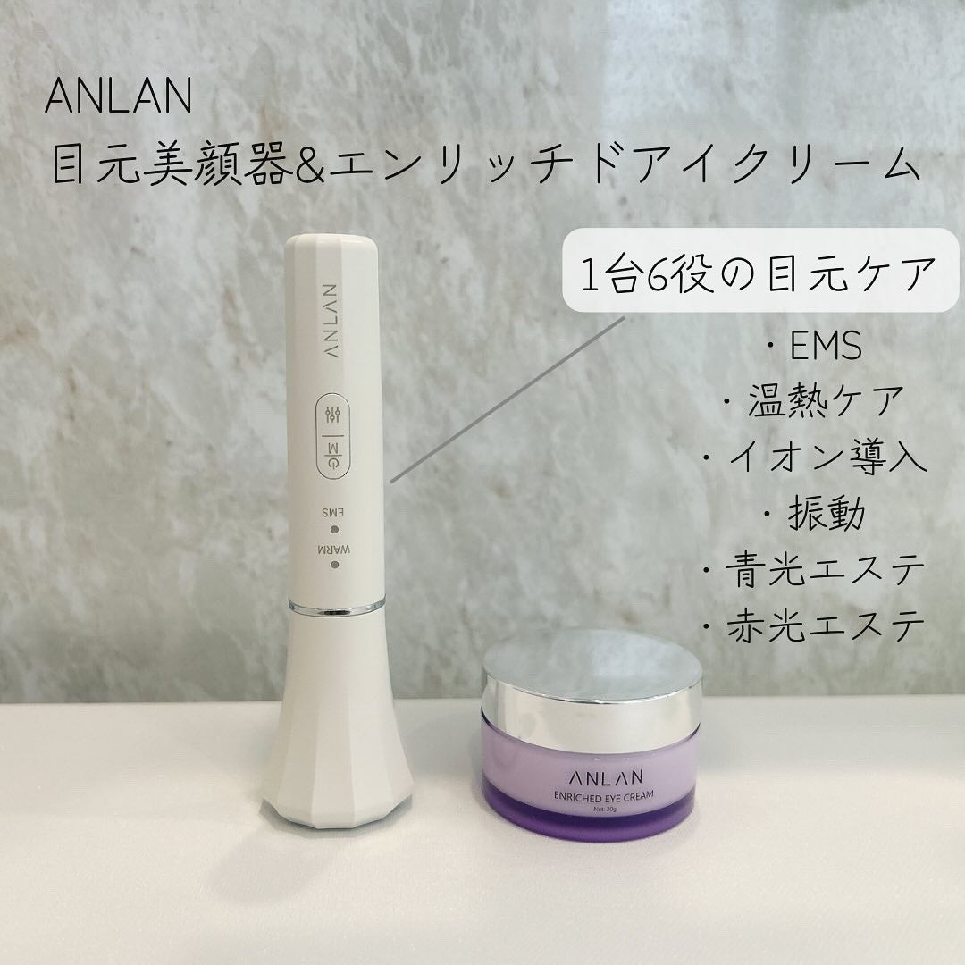 エンリッチドアイクリーム/ANLAN/フェイスクリームを使ったクチコミ(1枚目)