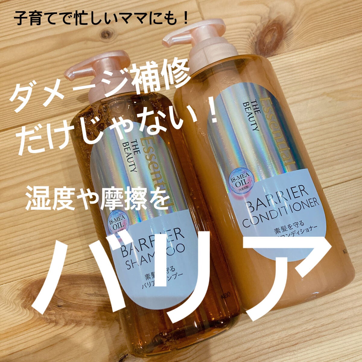 ザビューティ 髪のキメ美容素髪を守る バリアシャンプー/コンディショナー/エッセンシャル/シャンプー・コンディショナーを使ったクチコミ(1枚目)