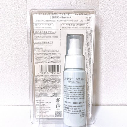 UVミスト50/プライバシー/日焼け止めミスト・スプレーを使ったクチコミ(5枚目)