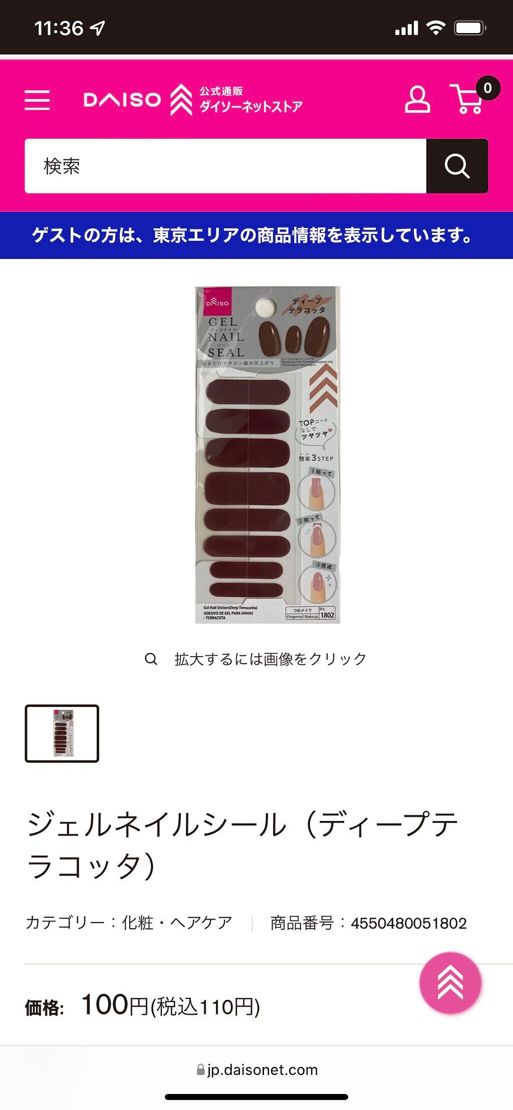 ジェルネイルシール/DAISO/ネイルシールを使ったクチコミ(2枚目)