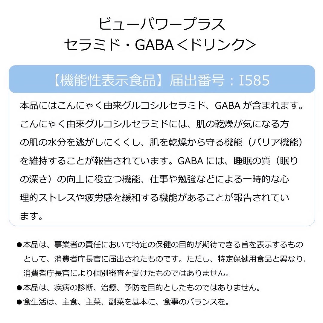 ビューパワープラス セラミド・GABA/常盤薬品/美容ドリンクを使ったクチコミ(4枚目)