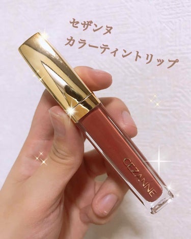 今回は購入品紹介です😊💓

〇セザンヌ
カラーティントリップ  CT4 ブラウン系

結構LIPSでも、紹介している人が多くて、
ずっと気になっていてマツキヨで購入しました👌

まず色！
私はいつもレッ