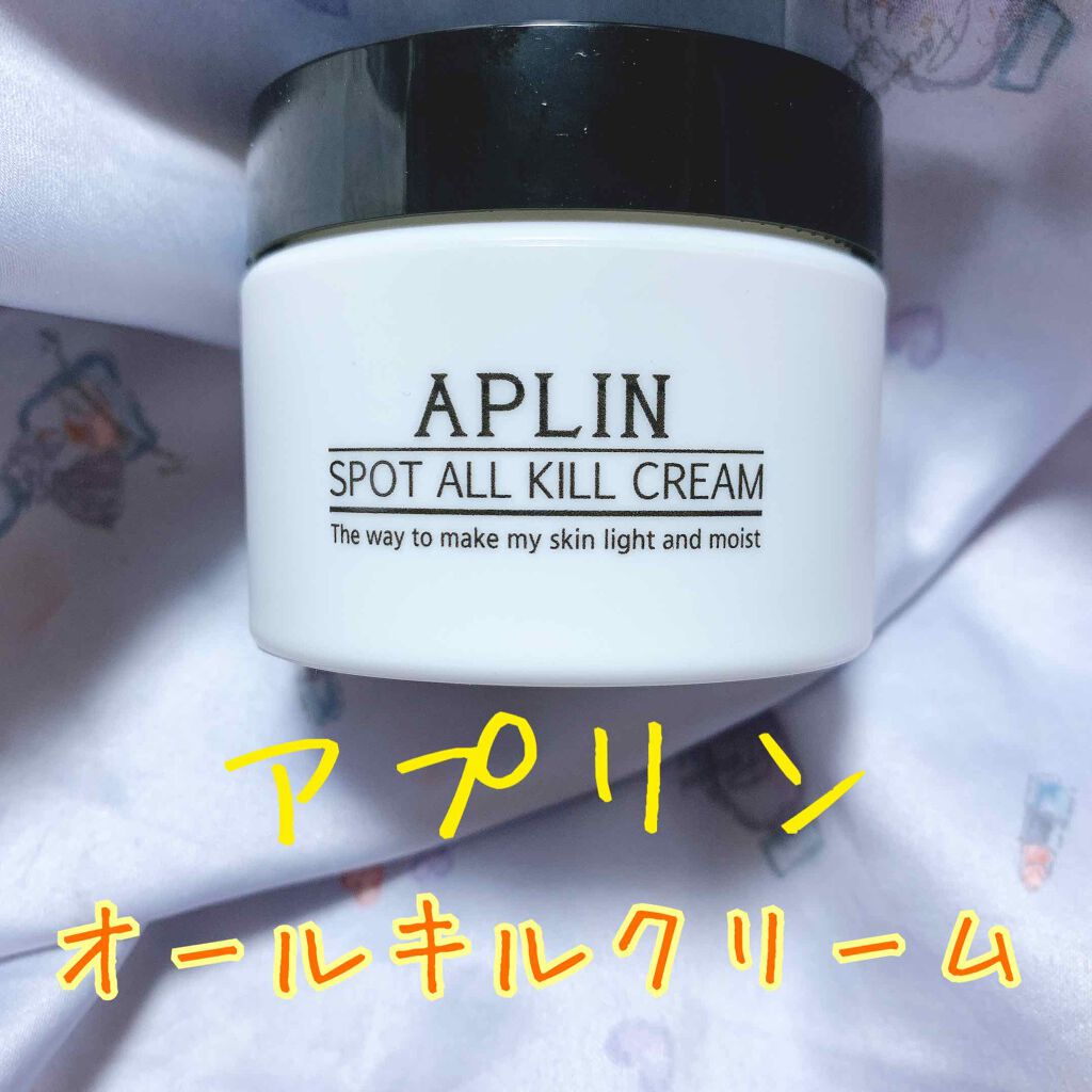 オールキルクリーム/APLIN/フェイスクリームを使ったクチコミ（1枚目）