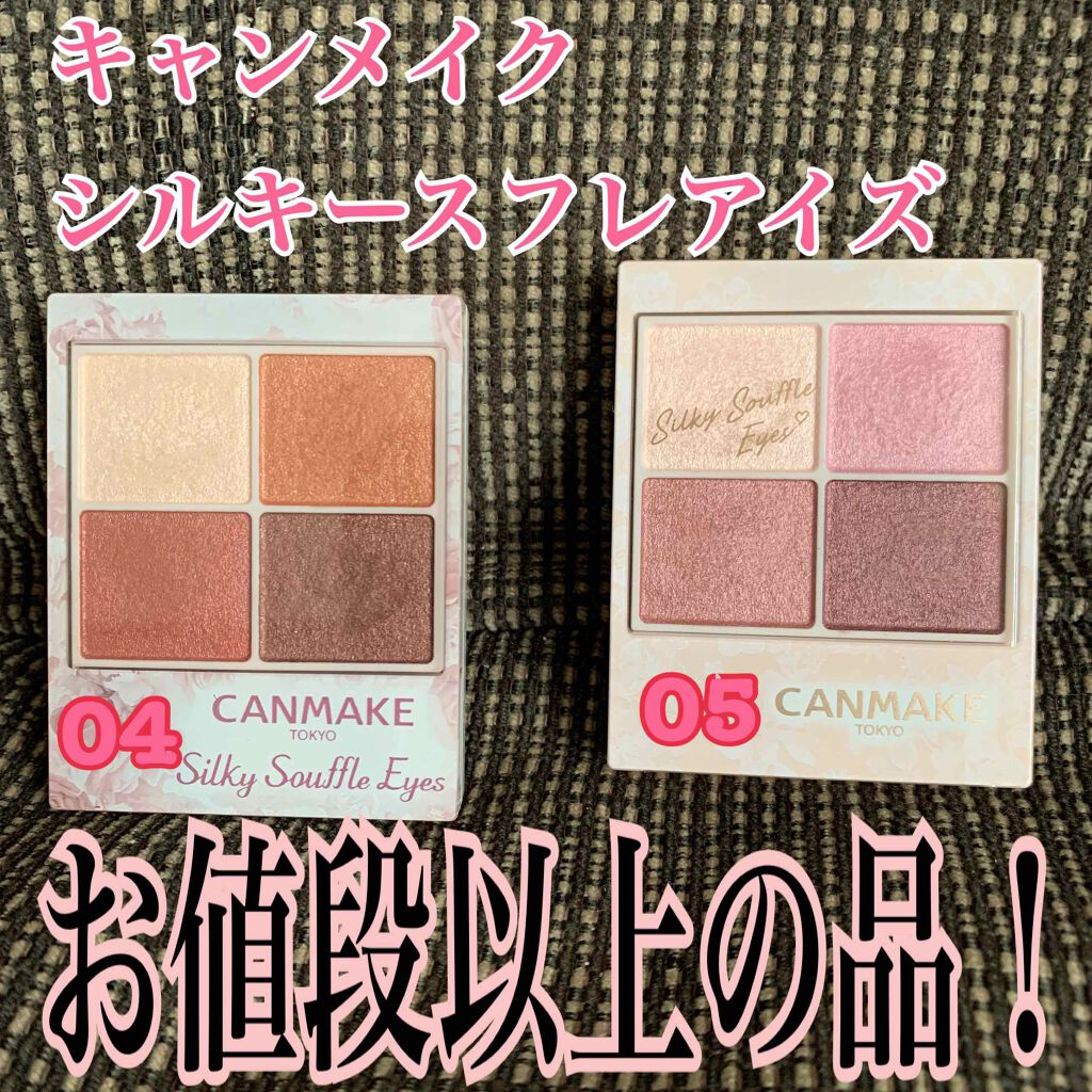 シルキースフレアイズ/キャンメイク/アイシャドウパレットを使ったクチコミ(1枚目)
