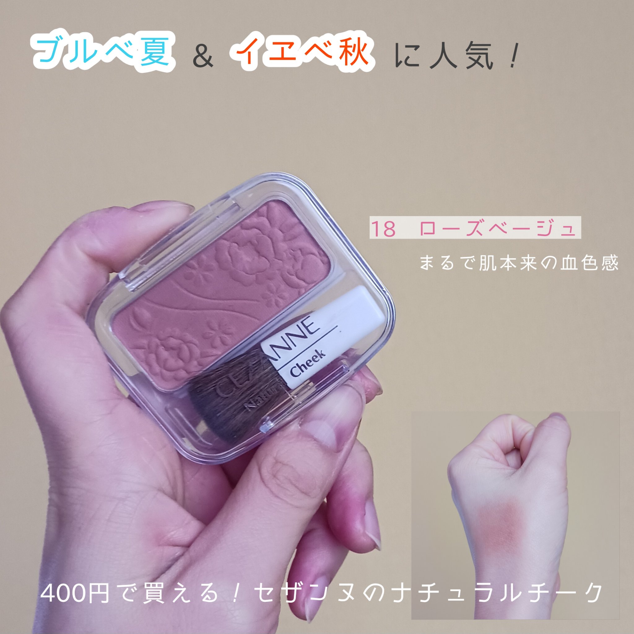 ナチュラル チークN/CEZANNE/パウダーチークを使ったクチコミ（1枚目）