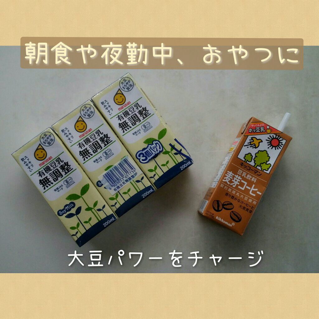 有機豆乳 無調整/マルサン/豆乳飲料を使ったクチコミ（1枚目）