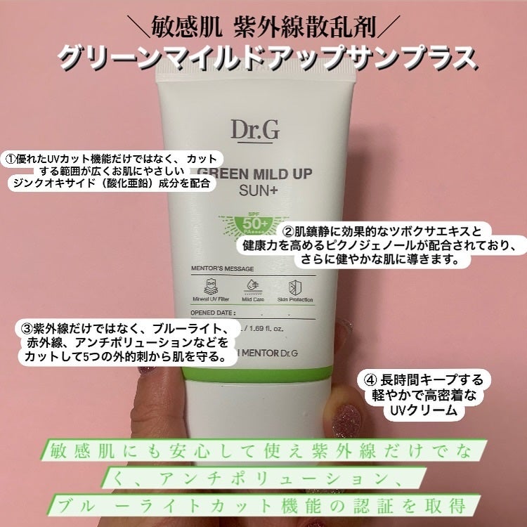 ブライトニングアップサンプラス/Dr.G/日焼け止めクリームを使ったクチコミ(3枚目)