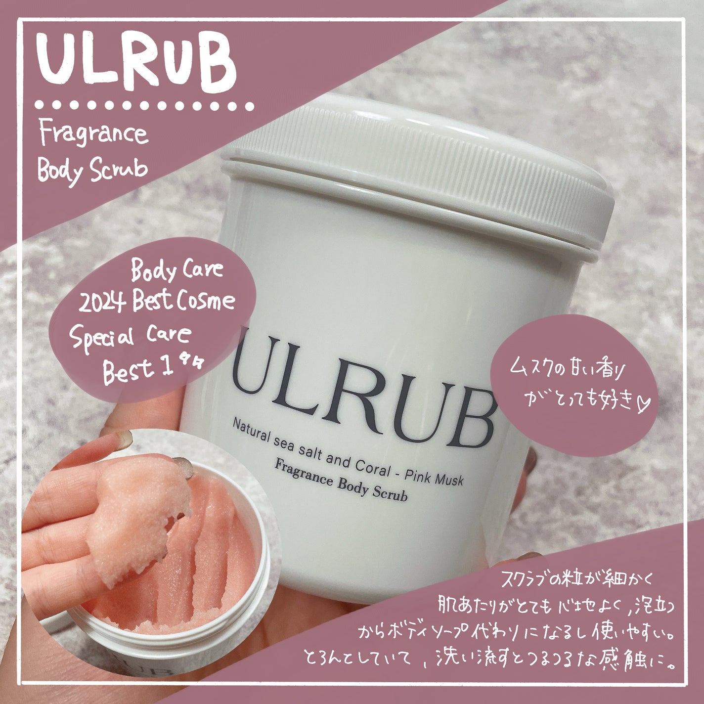 ボディスクラブ Pink Musk/ULRUB/ボディスクラブを使ったクチコミ(2枚目)