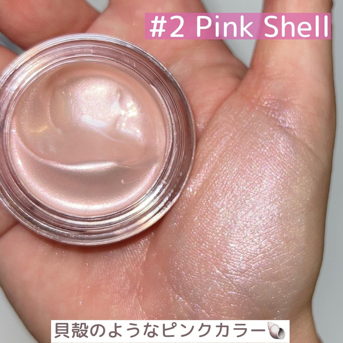 ジューシーパン グロッシージェリーハイライター/A’pieu/クリームハイライトを使ったクチコミ(5枚目)