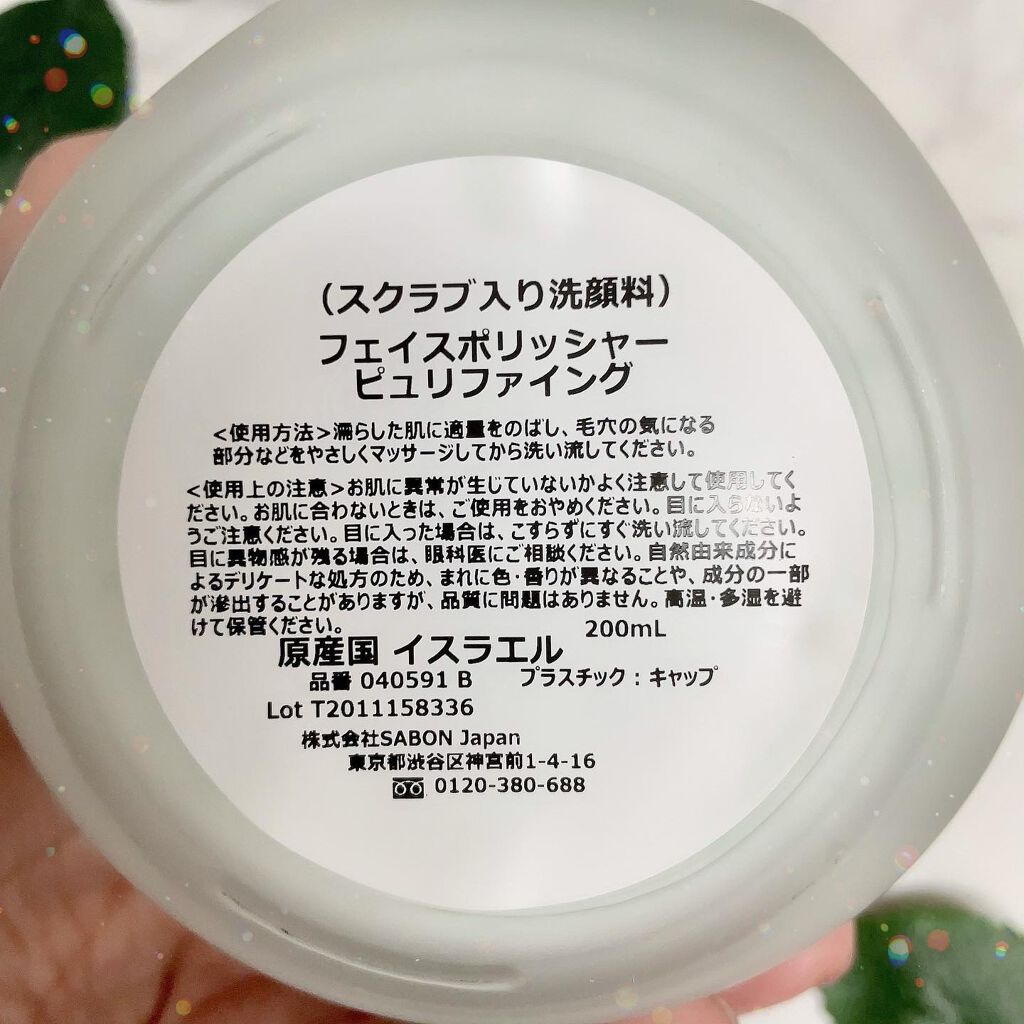 フェイスポリッシャー ピュリファイング/SABON/スクラブ・ゴマージュを使ったクチコミ（3枚目）