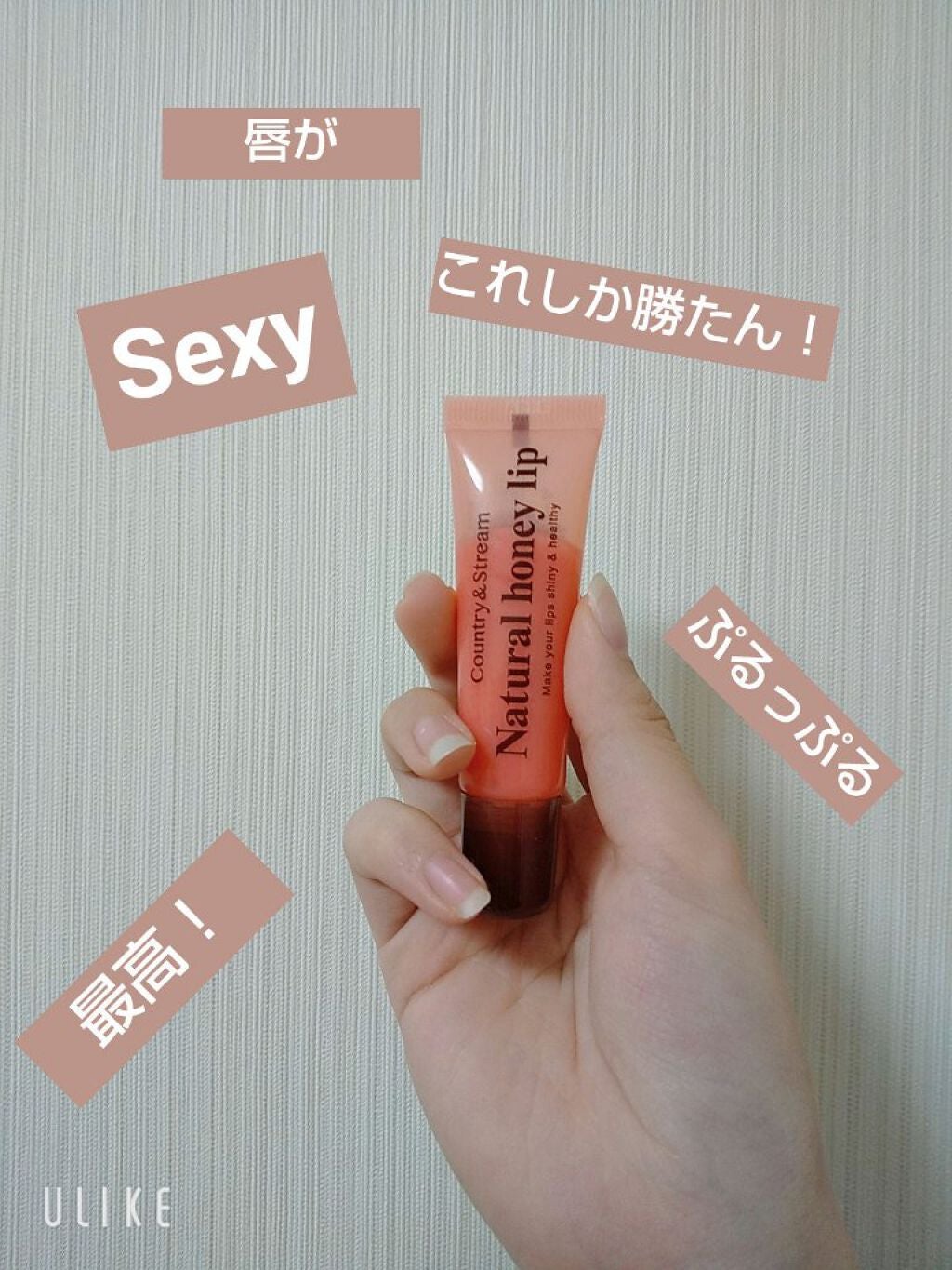 ハニーフルリップ R/カントリー&ストリーム/リップ美容液を使ったクチコミ(1枚目)