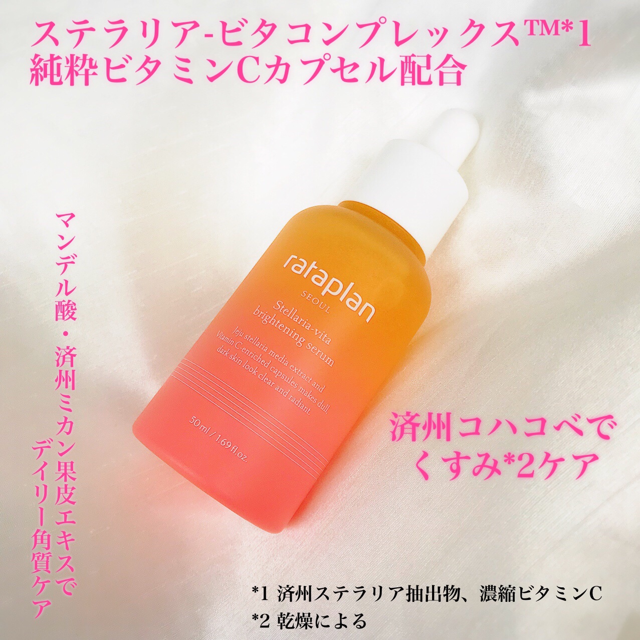ステラリア・ビタブライトニングセラム/rataplan/美容液を使ったクチコミ（3枚目）