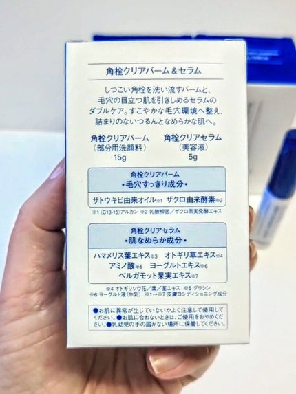 角栓クリアバーム&セラム/HABA/美容液を使ったクチコミ(4枚目)