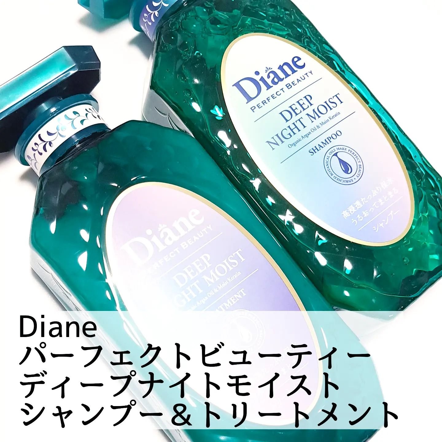 パーフェクトビューティー ディープナイトモイスト シャンプー＆トリートメント/ダイアン/市販シャンプーを使ったクチコミ（2枚目）