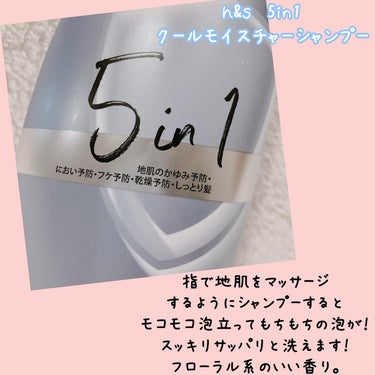 5in1クールモイスチャーシャンプー/コンディショナー/h&s/シャンプー・コンディショナーを使ったクチコミ（2枚目）