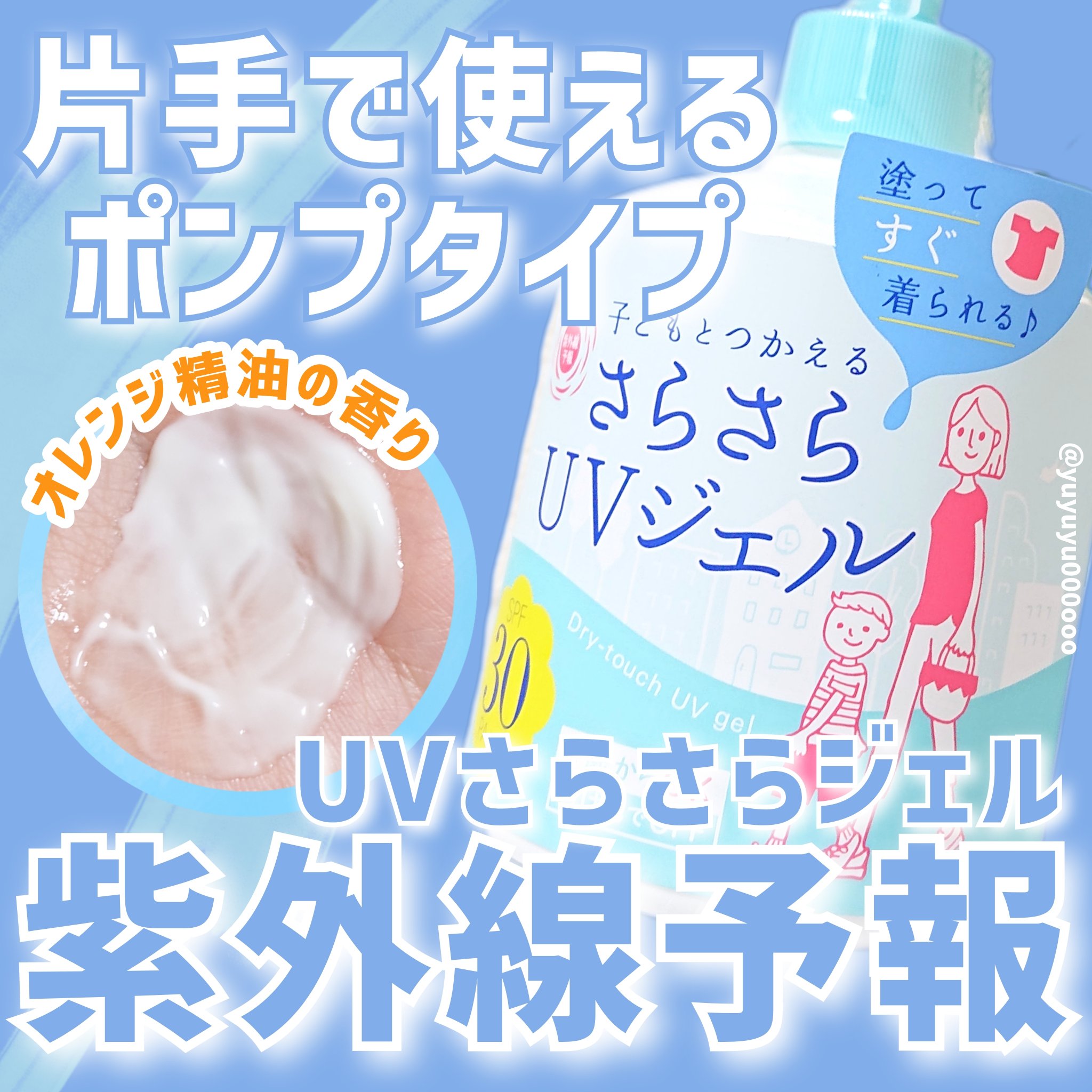 UVさらさらジェル/紫外線予報/日焼け止めジェルを使ったクチコミ（1枚目）