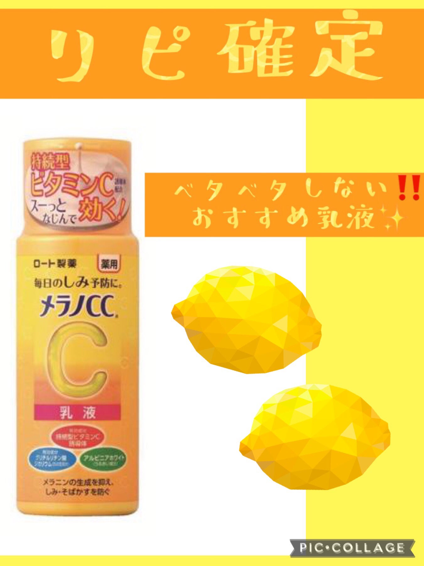 薬用しみ対策 美白化粧水 しっとりタイプ/メラノCC/化粧水を使ったクチコミ(1枚目)