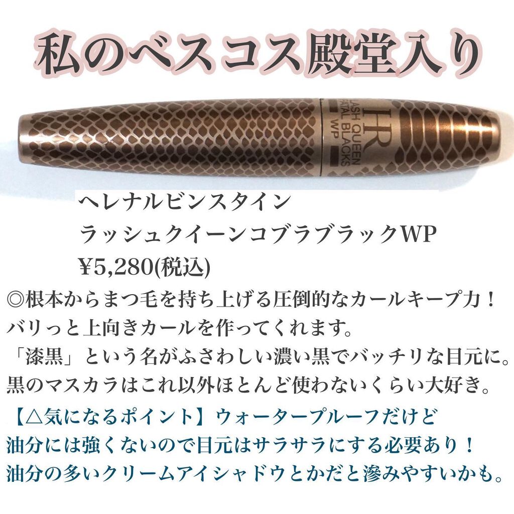 ラッシュ クイーン コブラブラック WP/HELENA RUBINSTEIN/マスカラを使ったクチコミ(2枚目)