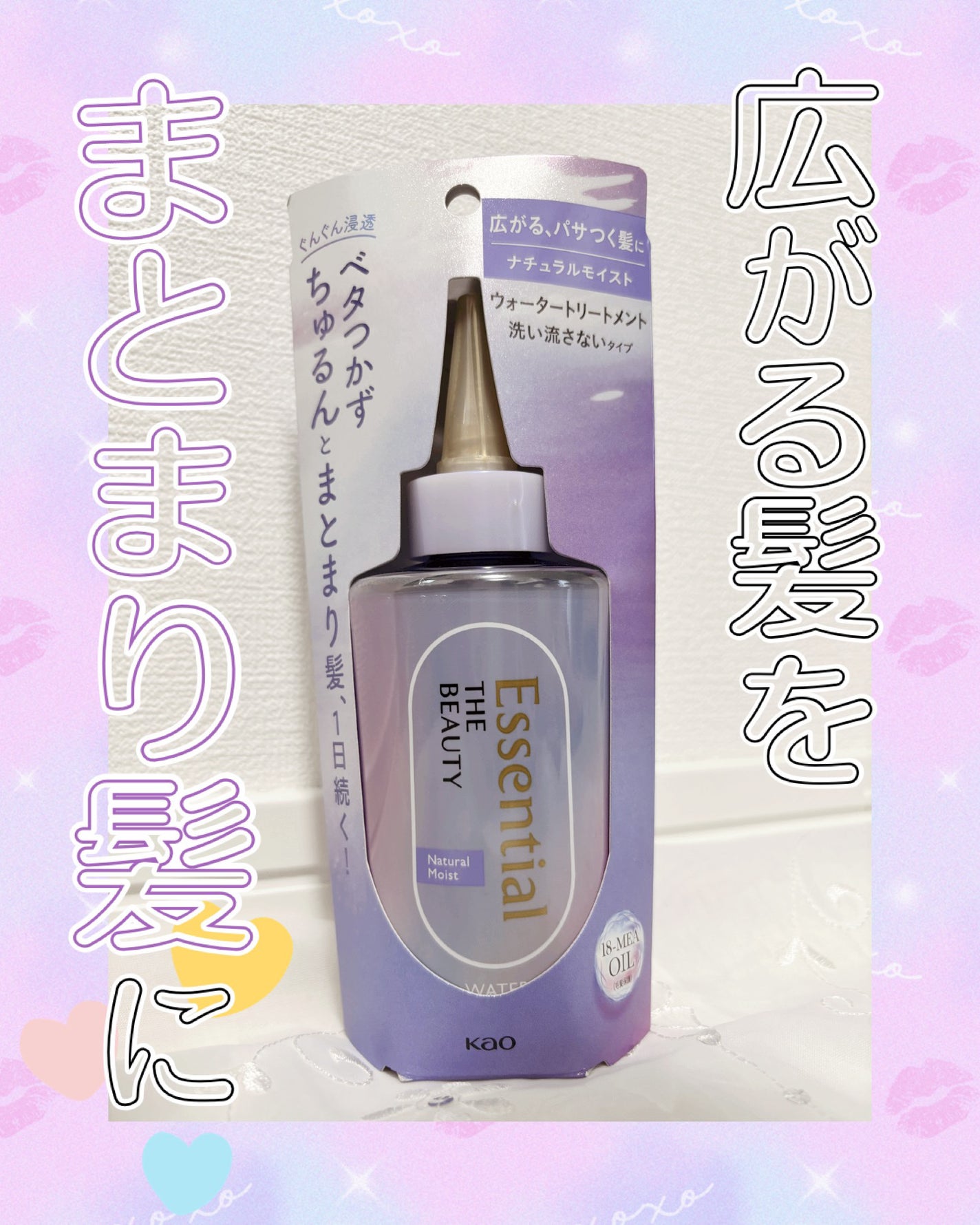 エッセンシャル プレミアム ウォータートリートメント ナチュラルモイスト/エッセンシャル/アウトバストリートメントを使ったクチコミ(1枚目)