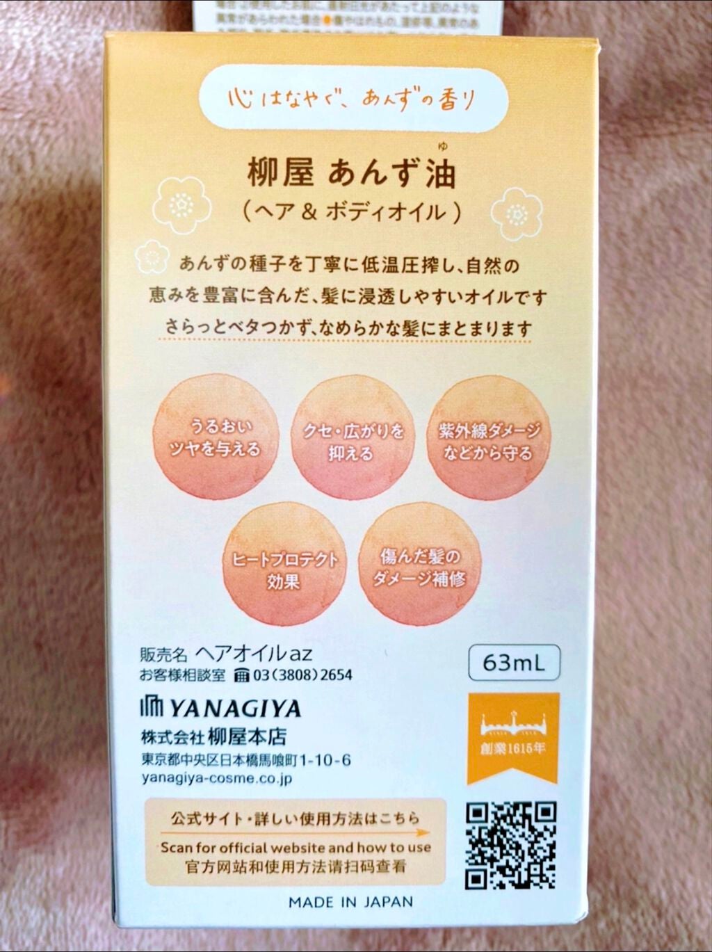 柳屋 あんず油/柳屋あんず油/ヘアオイルを使ったクチコミ(2枚目)