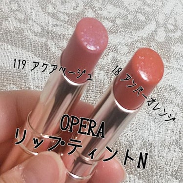 オペラ リップティント N/OPERA/口紅を使ったクチコミ（1枚目）