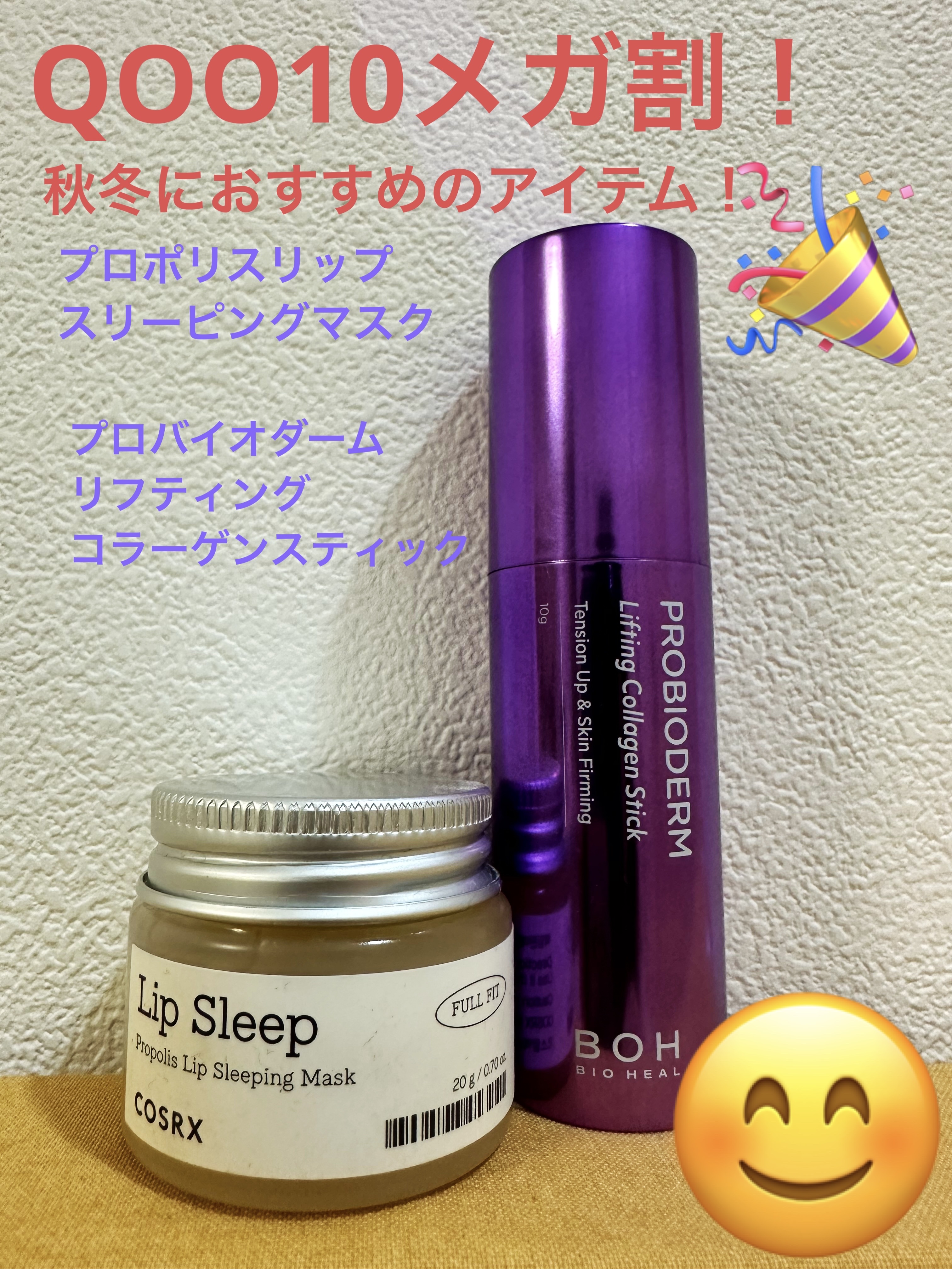 フルフィットプロポリスリップスリーピングマスク /COSRX/リップマスクを使ったクチコミ（1枚目）