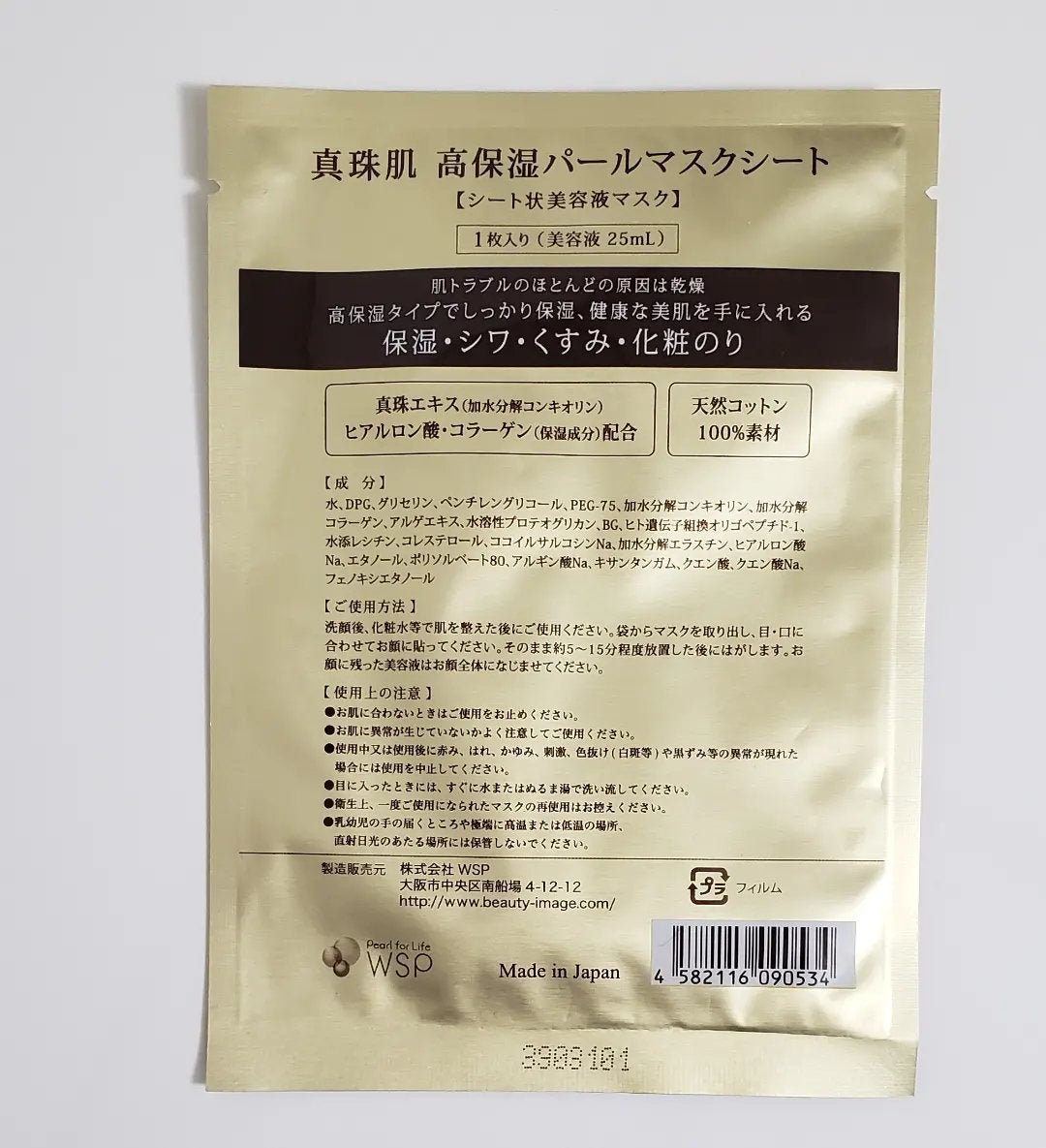 madama・hada 高保湿パールマスクシート/madama・hada(真珠肌)/シートマスク・パックを使ったクチコミ(2枚目)