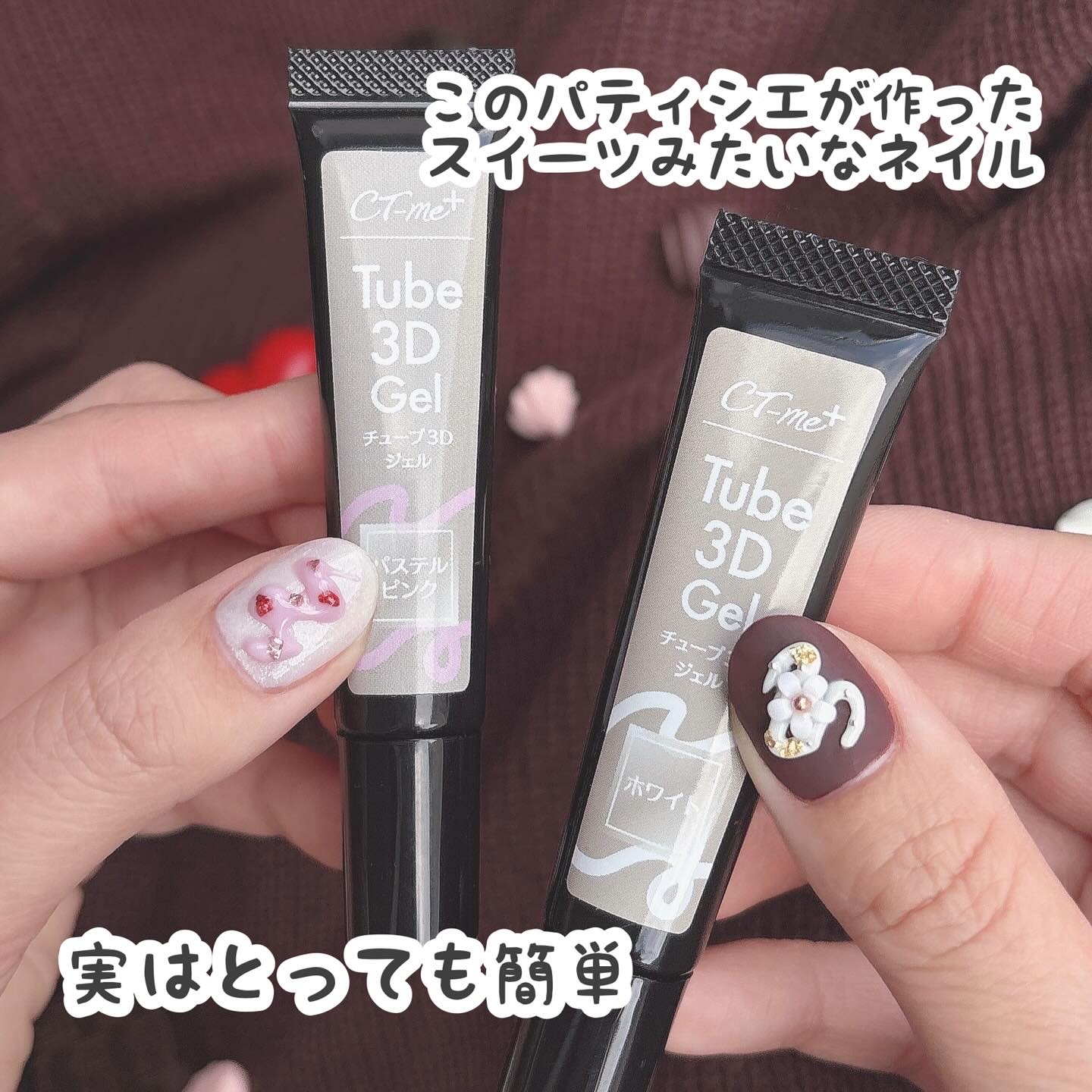 CTM＋チューブ3Dジェル/crayontouch-me plus/ジェルネイルを使ったクチコミ（2枚目）