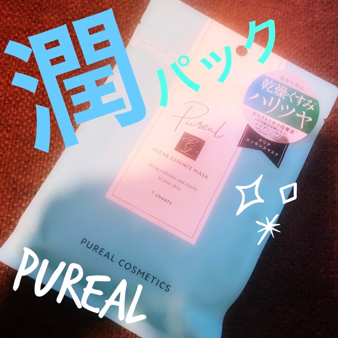 クリアエッセンスマスク/ピュレア/シートマスク・パックを使ったクチコミ(1枚目)