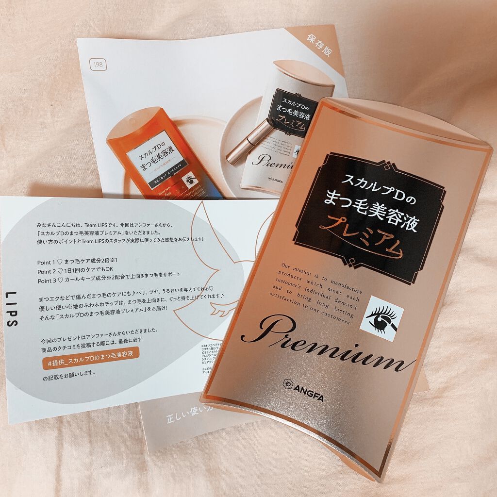 スカルプD ボーテ ピュアフリーアイラッシュセラム　プレミアム/アンファー(スカルプD)/まつげ美容液を使ったクチコミ（1枚目）