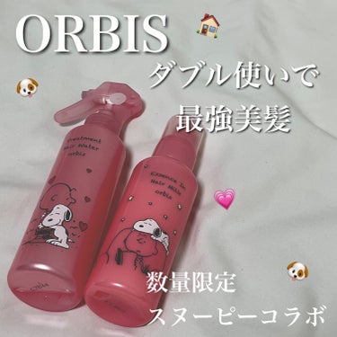 トリートメントヘアウォーター 限定ボトル 180ml/オルビス/アウトバストリートメントを使ったクチコミ（1枚目）