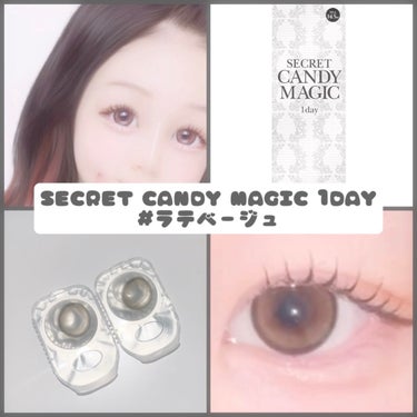 secretcandymagic 1day(シークレットキャンディーマジック） ラテベージュ/secret candymagic/ワンデー（１DAY）カラコンを使ったクチコミ（1枚目）